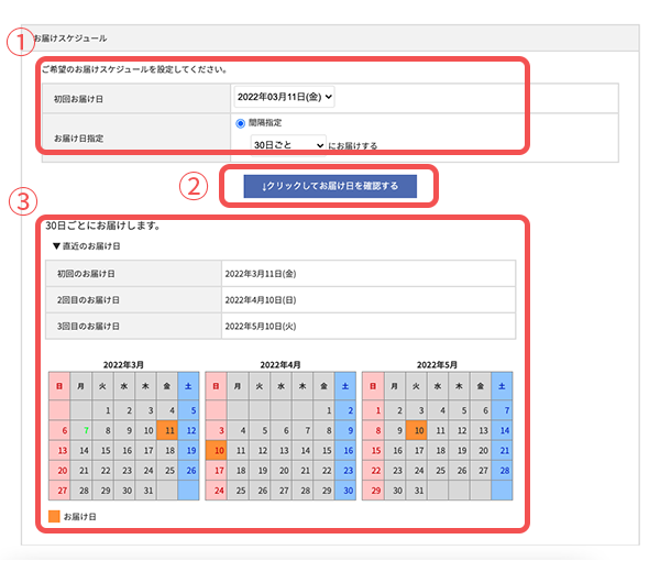 定期便注文の流れ4